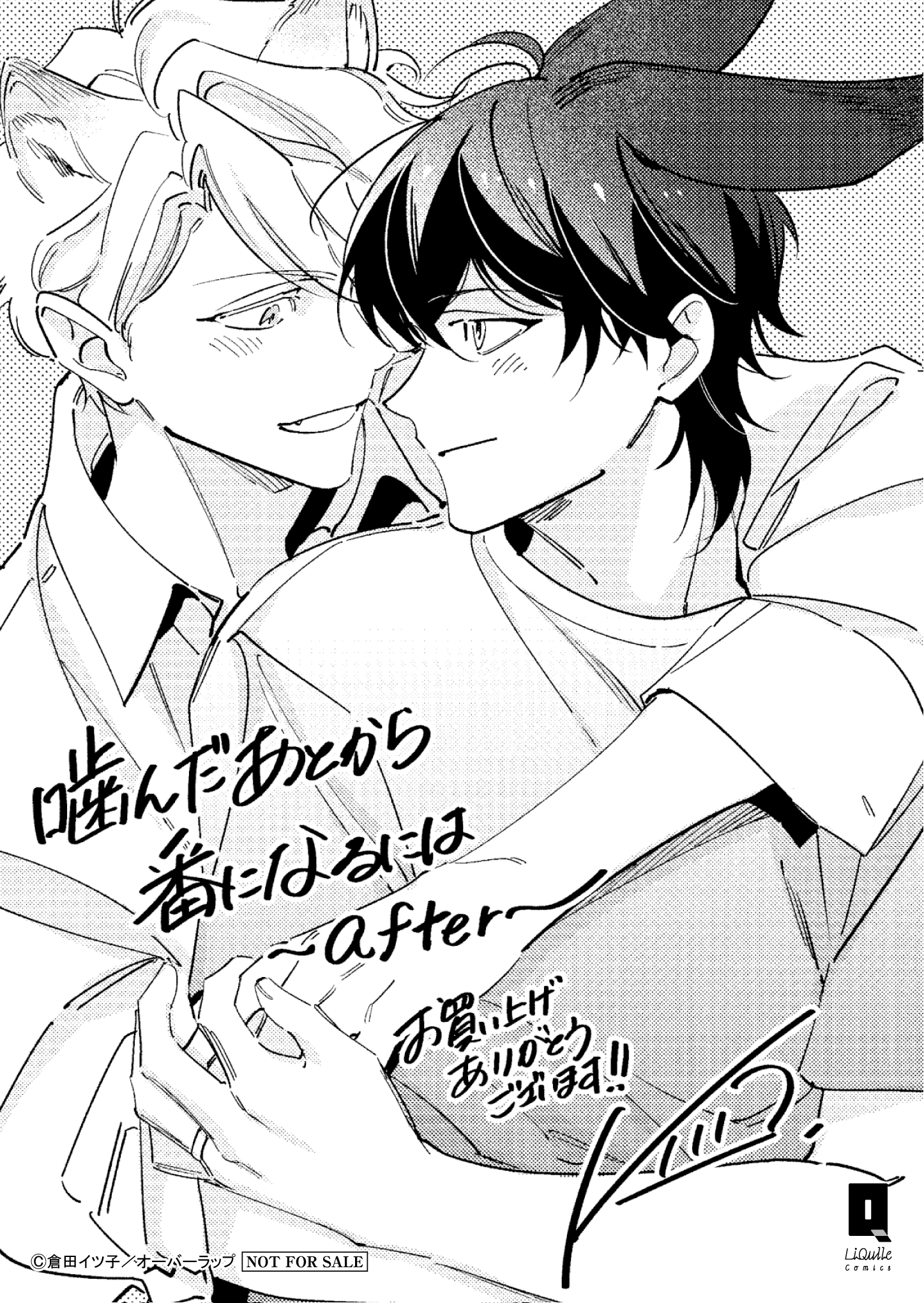 【リキューレ】【特約店】【コ】『噛んだあとから番になるには　after』A6ペーパー